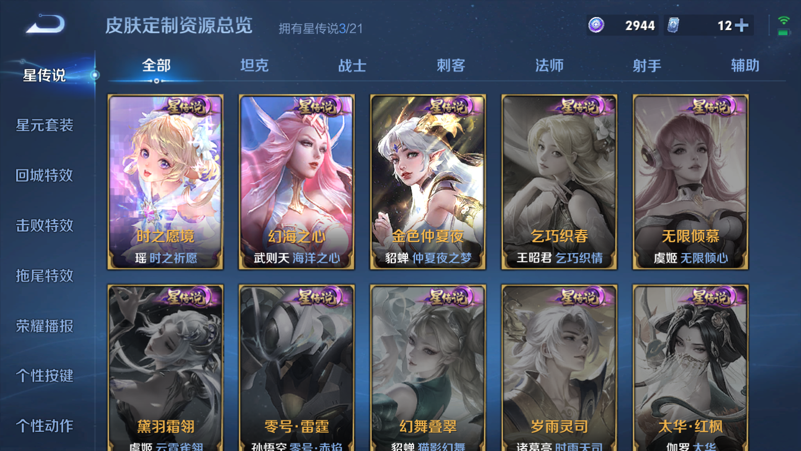 WZQM3189483王者荣耀账号详情图7 WZQM3189483王者荣耀账号详情图7