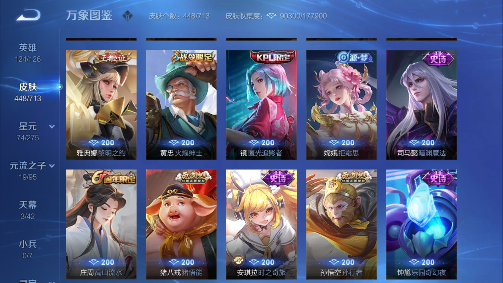 WZQM3189483王者荣耀账号详情图8 WZQM3189483王者荣耀账号详情图8