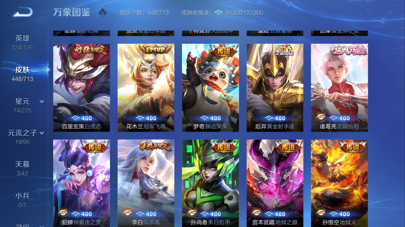 WZQM3189483王者荣耀账号详情图13 WZQM3189483王者荣耀账号详情图13
