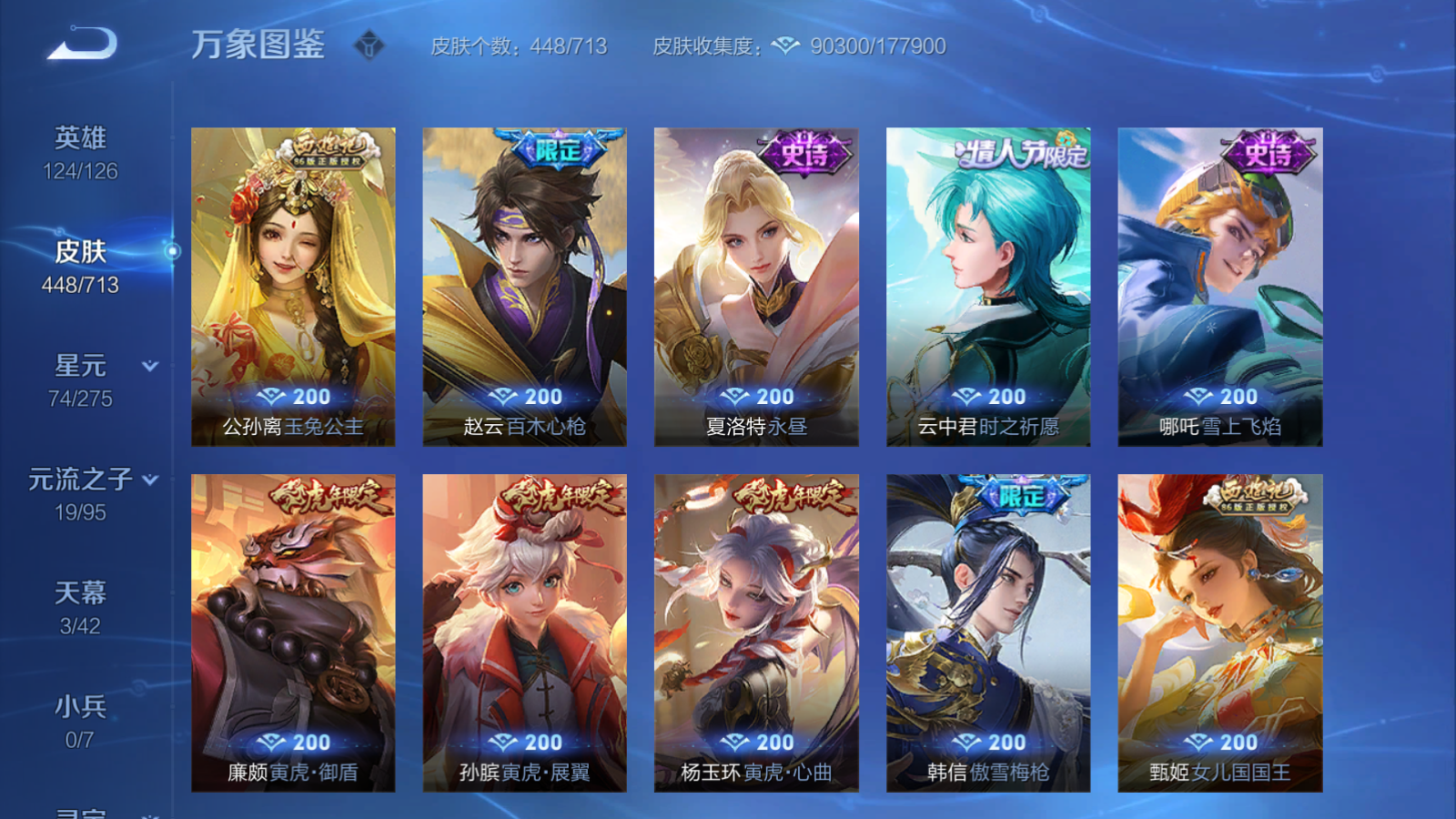 WZQM3189483王者荣耀账号详情图10 WZQM3189483王者荣耀账号详情图10