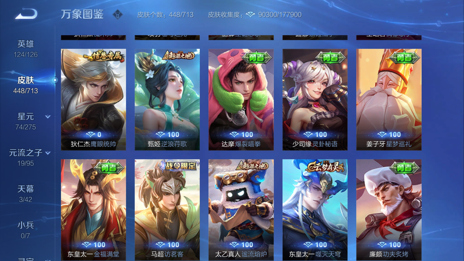 WZQM3189483王者荣耀账号详情图17 WZQM3189483王者荣耀账号详情图17