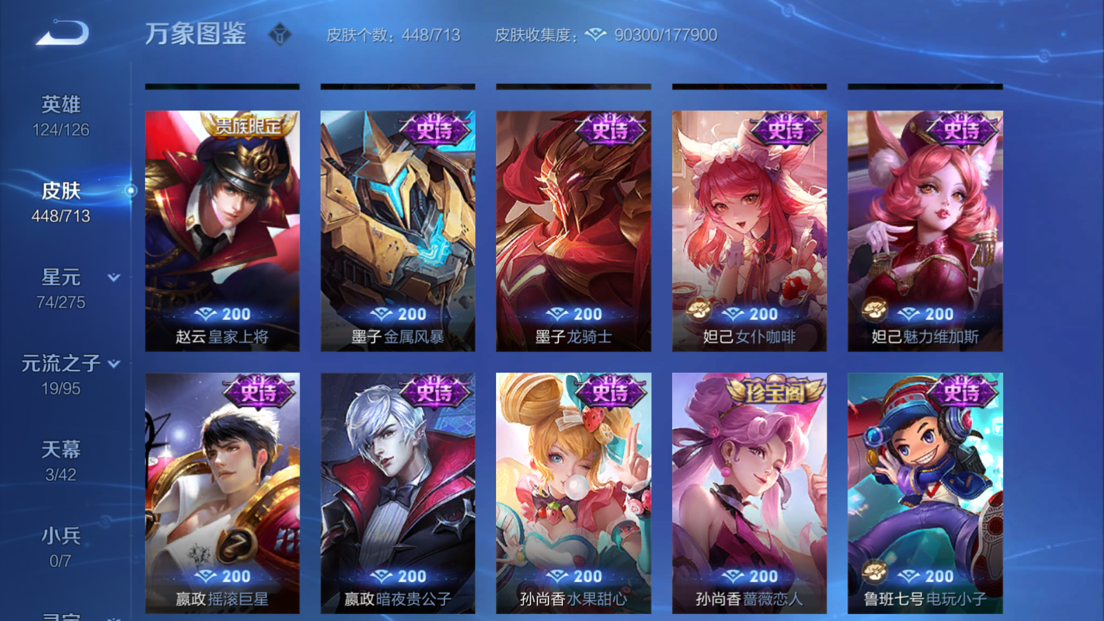 WZQM3189483王者荣耀账号详情图21 WZQM3189483王者荣耀账号详情图21