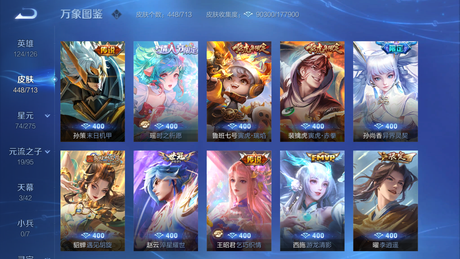 WZQM3189483王者荣耀账号详情图18 WZQM3189483王者荣耀账号详情图18