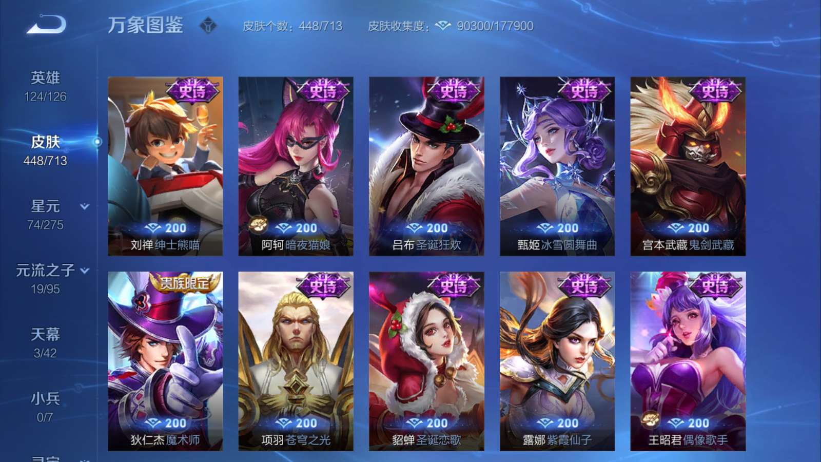 WZQM3189483王者荣耀账号详情图20 WZQM3189483王者荣耀账号详情图20