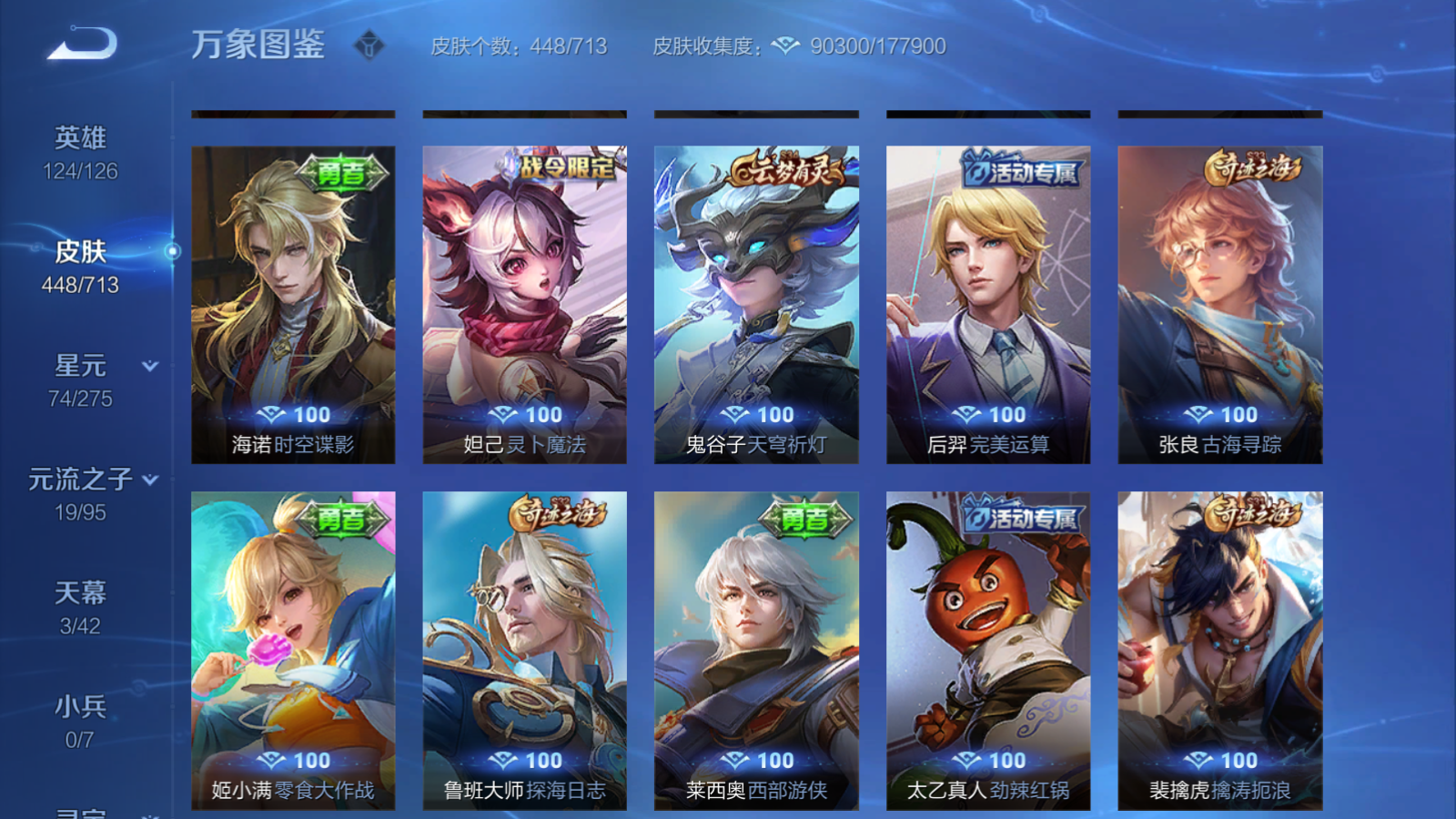 WZQM3189483王者荣耀账号详情图25 WZQM3189483王者荣耀账号详情图25