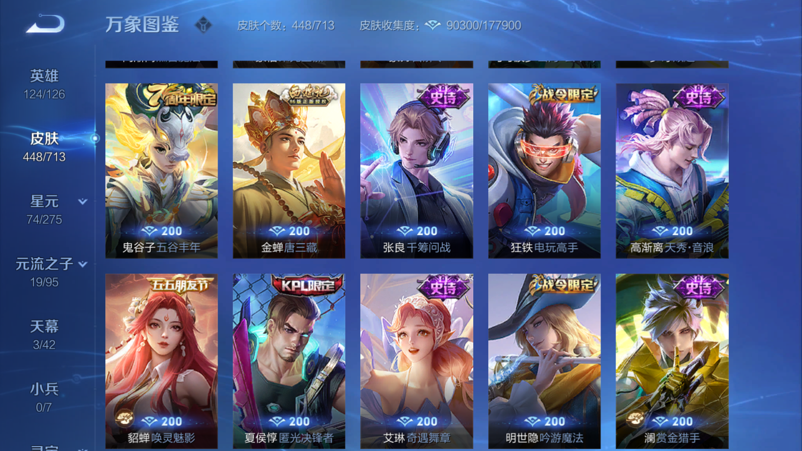 WZQM3189483王者荣耀账号详情图23 WZQM3189483王者荣耀账号详情图23