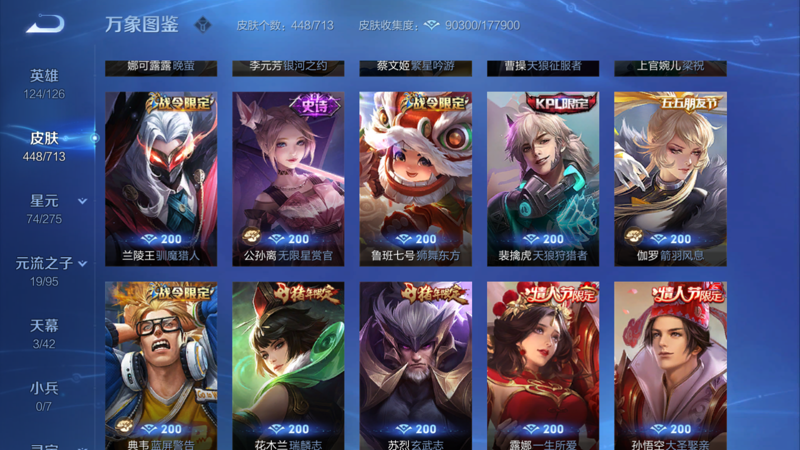WZQM3189483王者荣耀账号详情图31 WZQM3189483王者荣耀账号详情图31