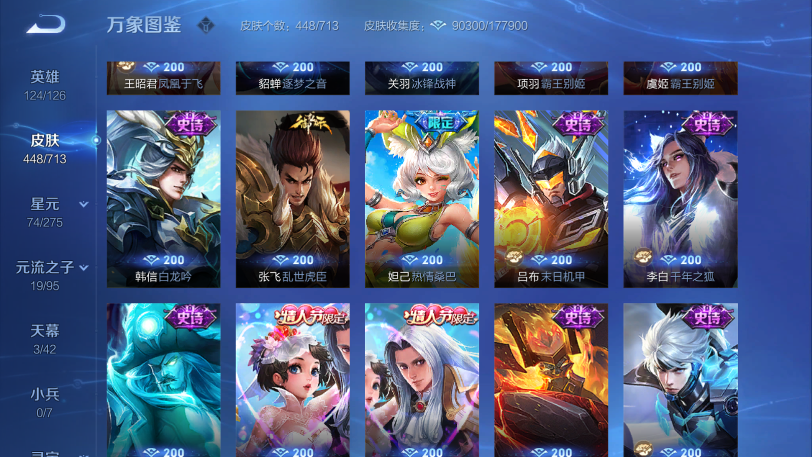 WZQM3189483王者荣耀账号详情图29 WZQM3189483王者荣耀账号详情图29