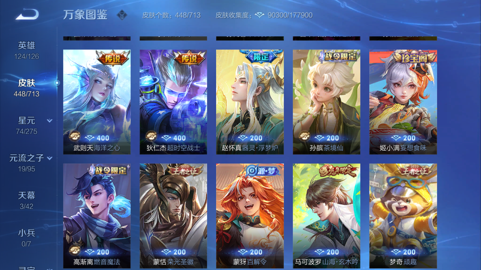 WZQM3189483王者荣耀账号详情图19 WZQM3189483王者荣耀账号详情图19