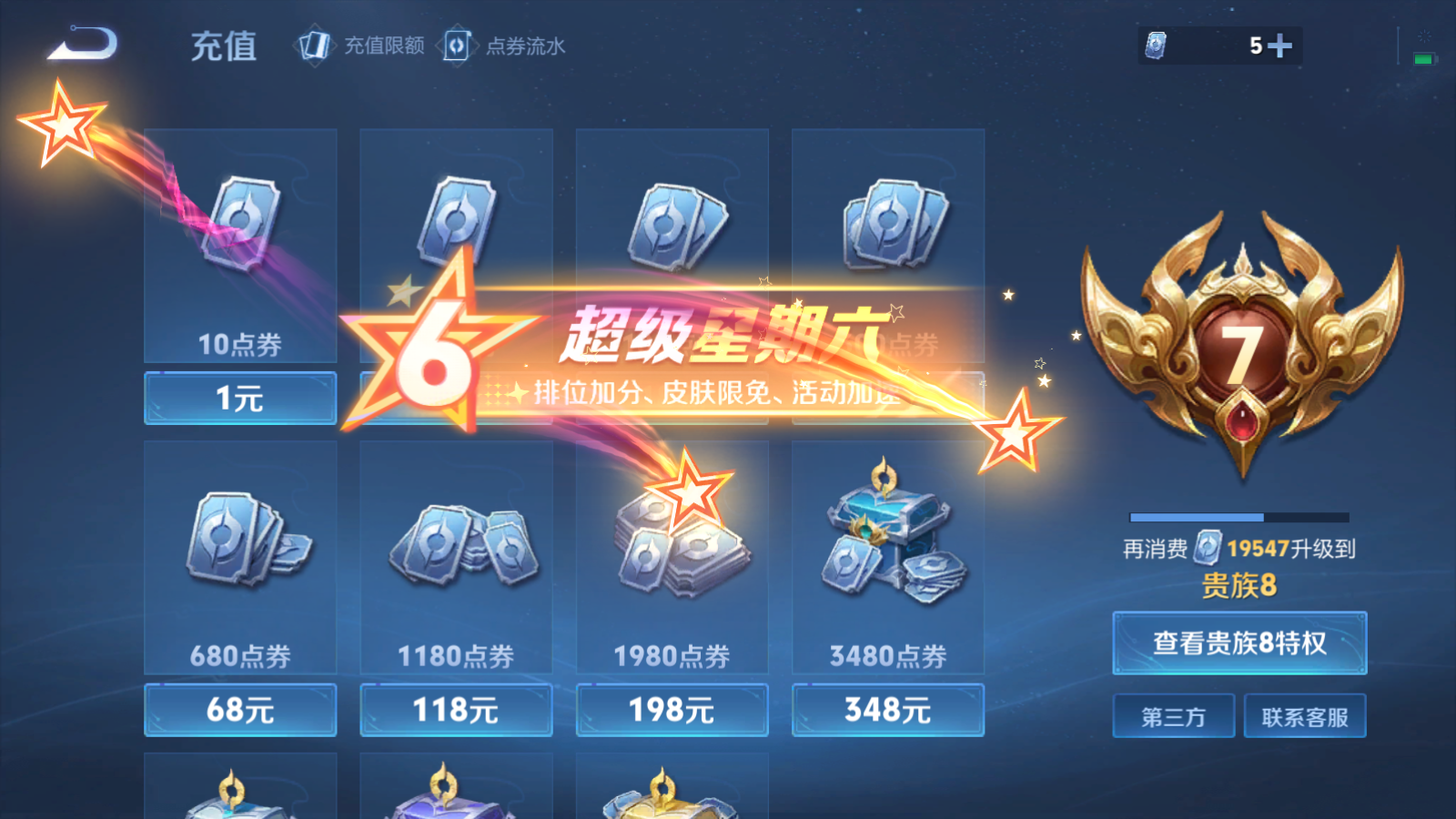 WZQM3189489王者荣耀账号详情图2 WZQM3189489王者荣耀账号详情图2