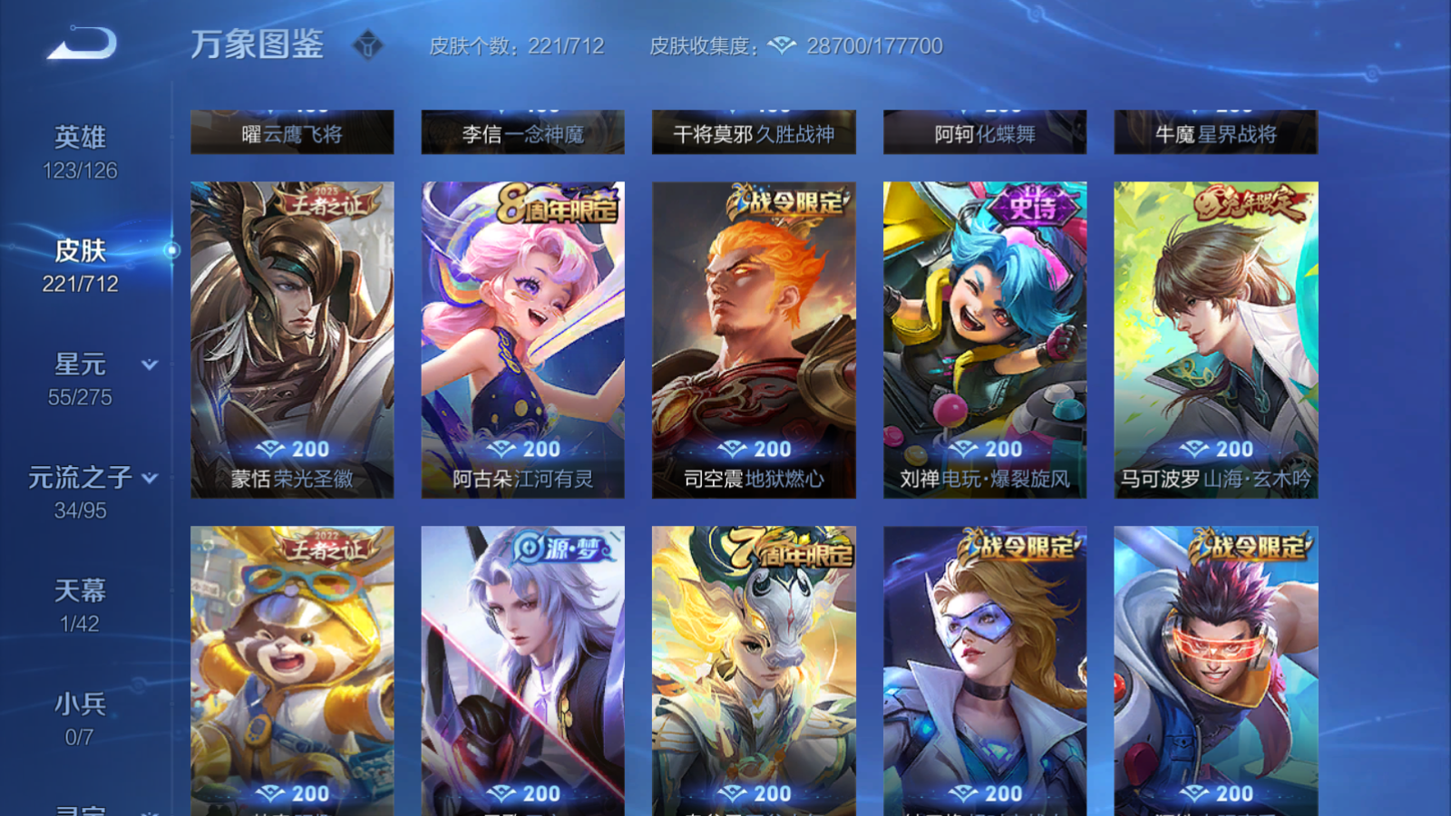 WZQM3189489王者荣耀账号详情图6 WZQM3189489王者荣耀账号详情图6