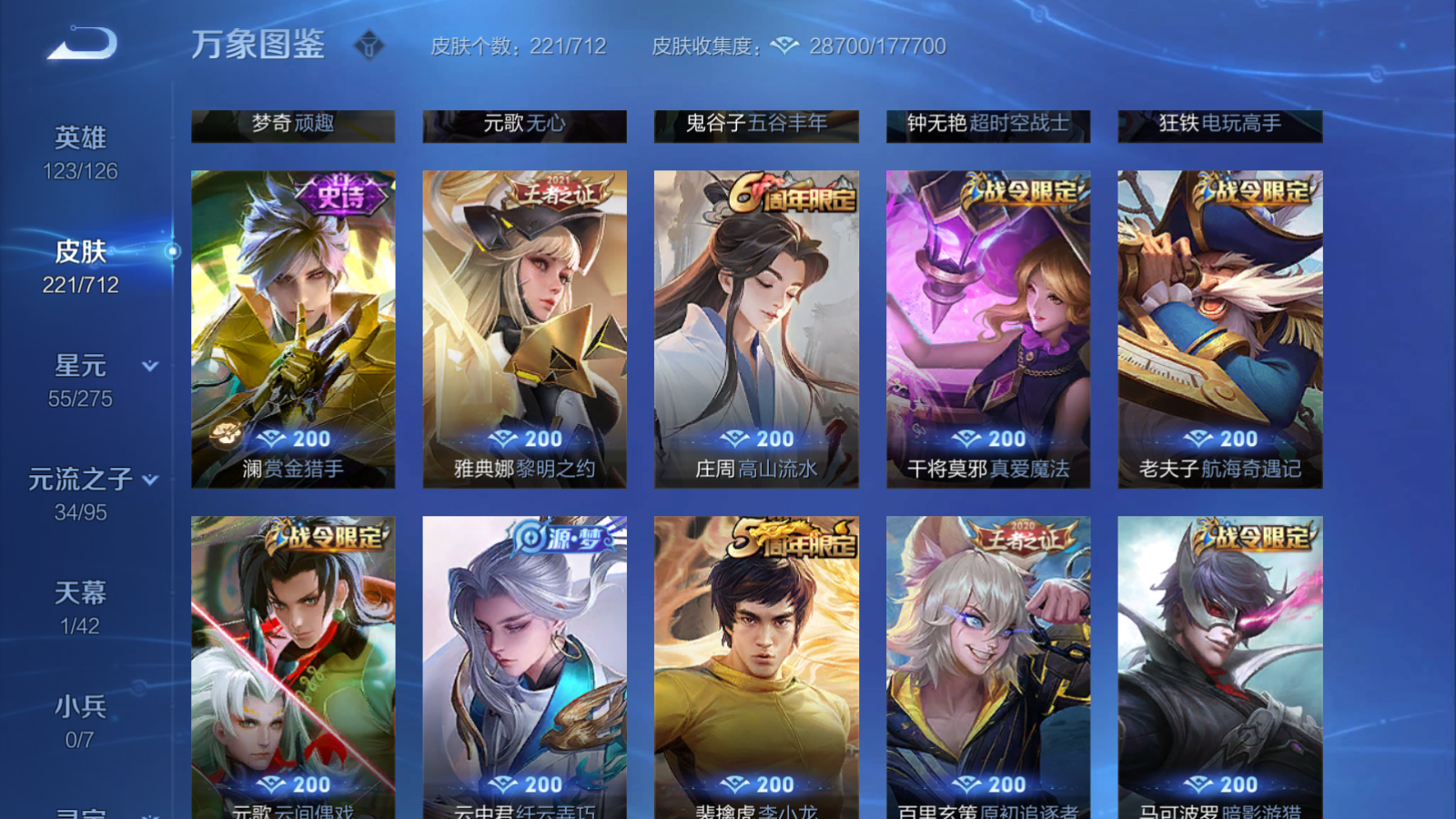 WZQM3189489王者荣耀账号详情图7 WZQM3189489王者荣耀账号详情图7