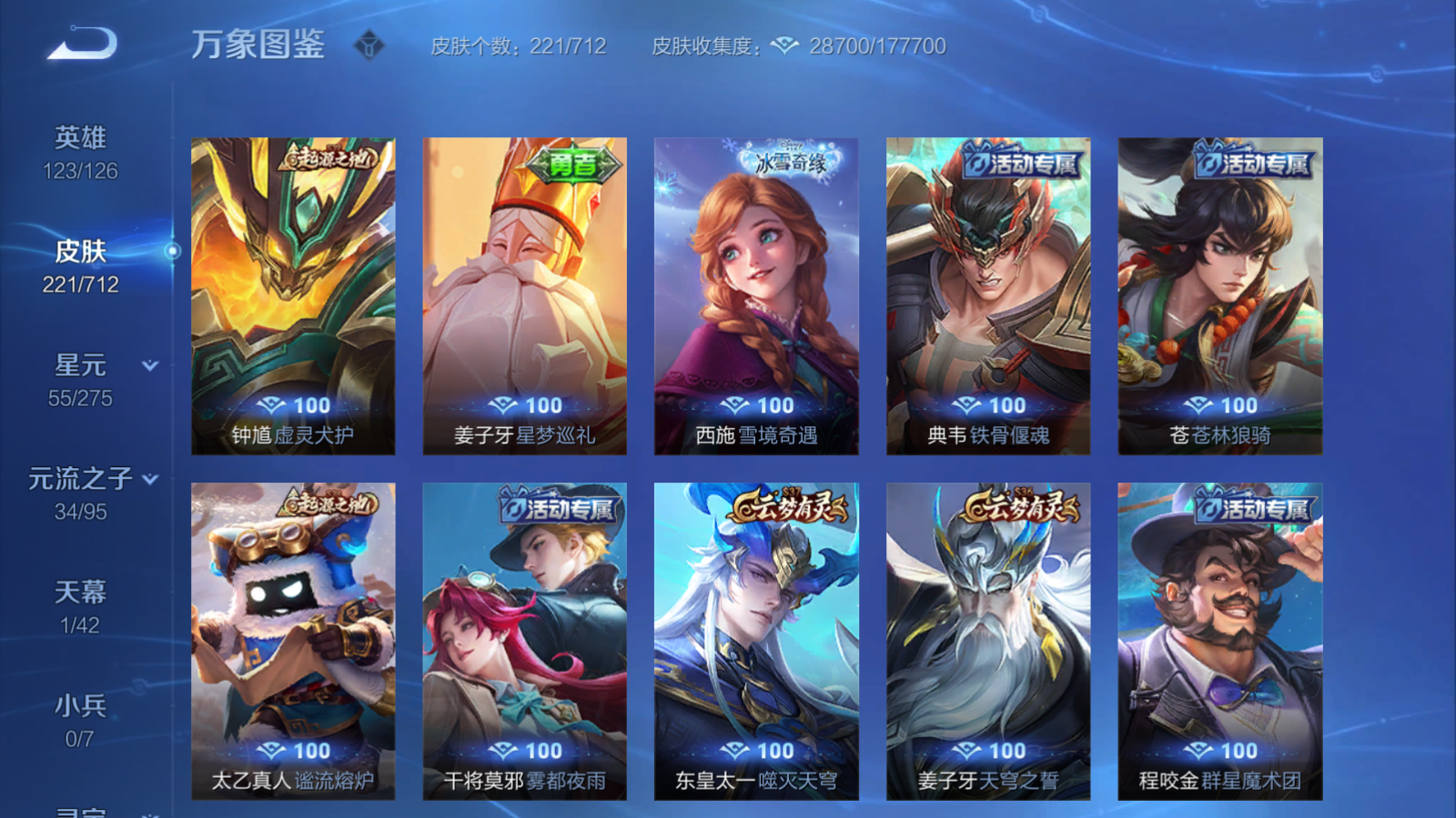 WZQM3189489王者荣耀账号详情图13 WZQM3189489王者荣耀账号详情图13