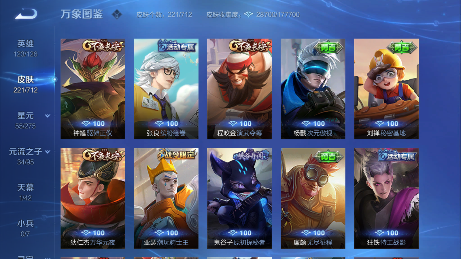 WZQM3189489王者荣耀账号详情图17 WZQM3189489王者荣耀账号详情图17