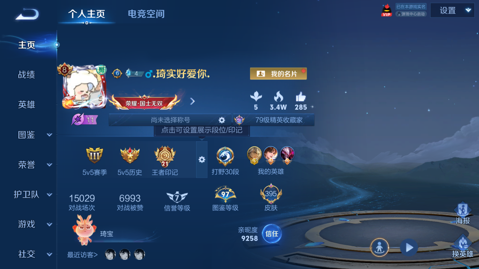 WZQM3189494王者荣耀账号详情图3 WZQM3189494王者荣耀账号详情图3