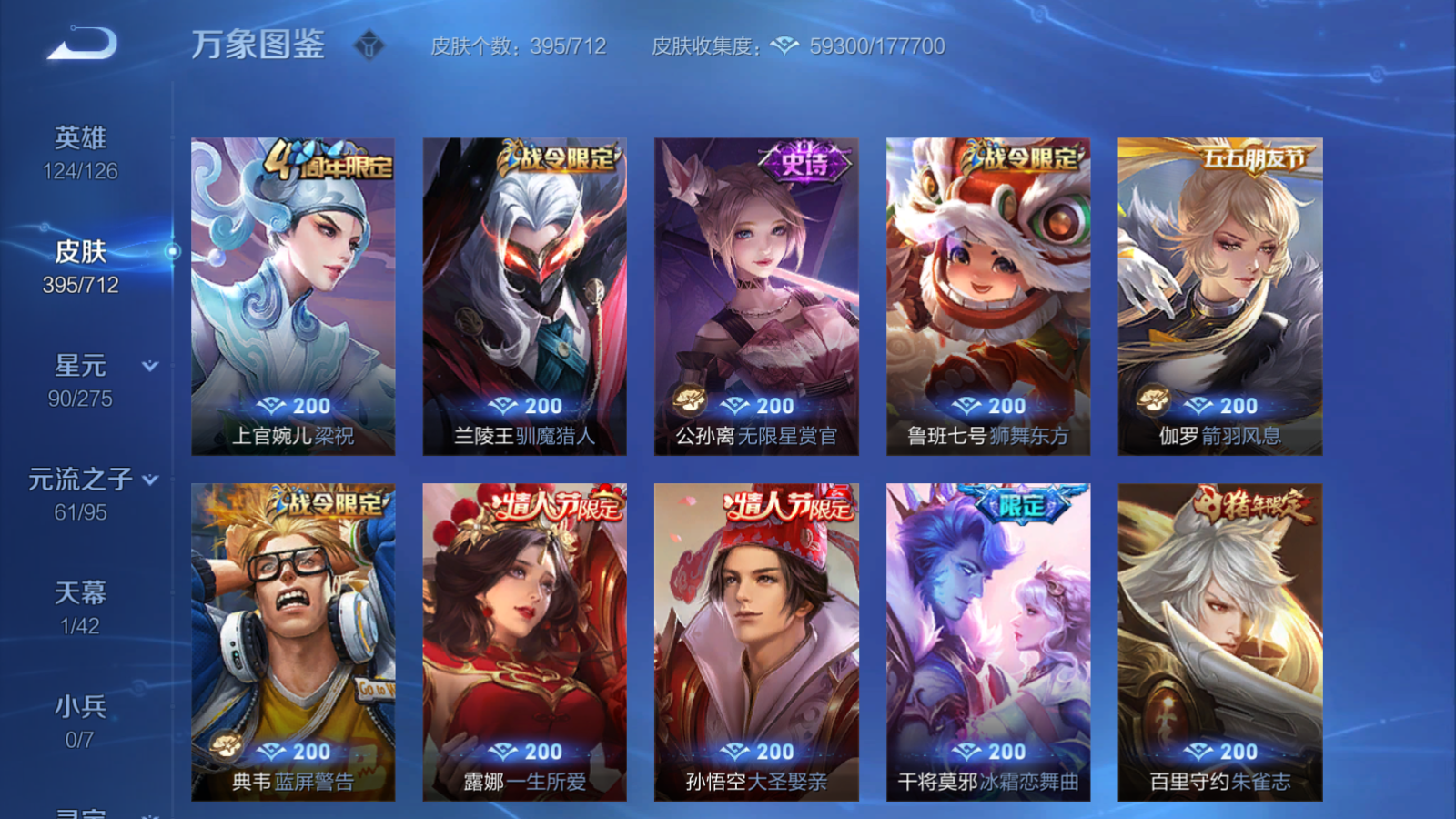 WZQM3189494王者荣耀账号详情图11 WZQM3189494王者荣耀账号详情图11
