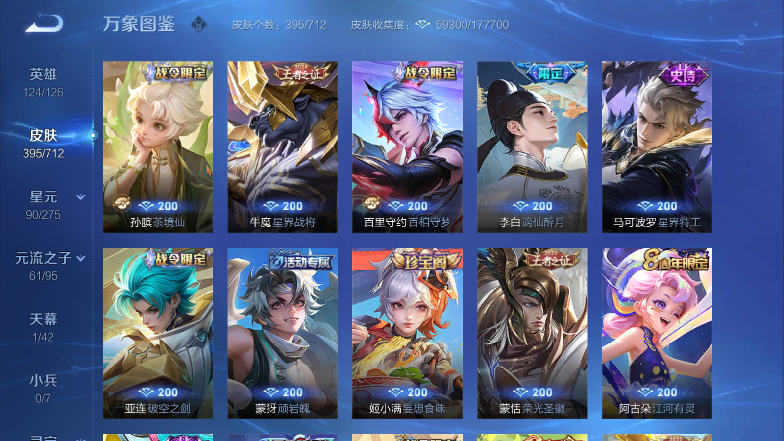 WZQM3189494王者荣耀账号详情图20 WZQM3189494王者荣耀账号详情图20