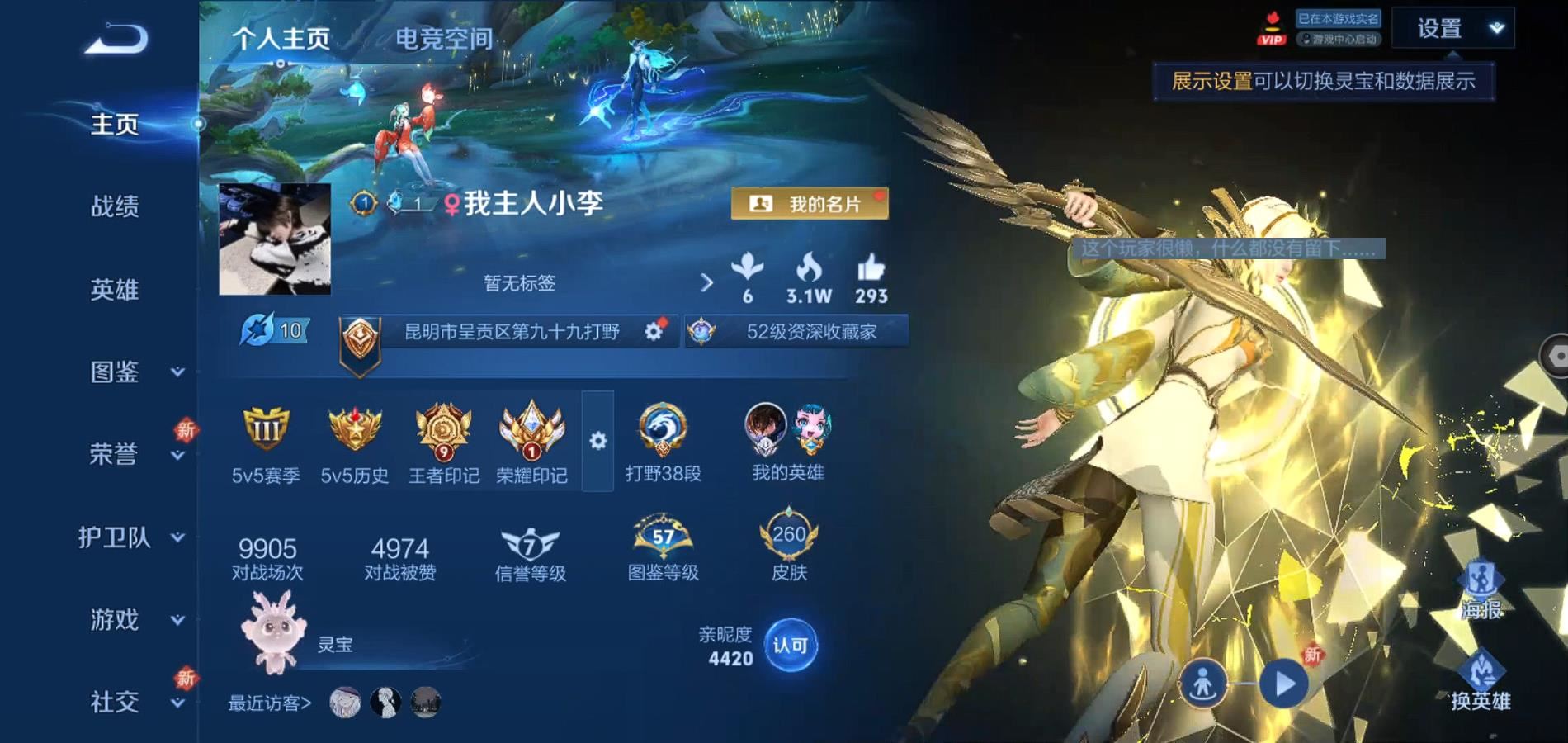 WZQM3189507王者荣耀账号详情图5 WZQM3189507王者荣耀账号详情图5