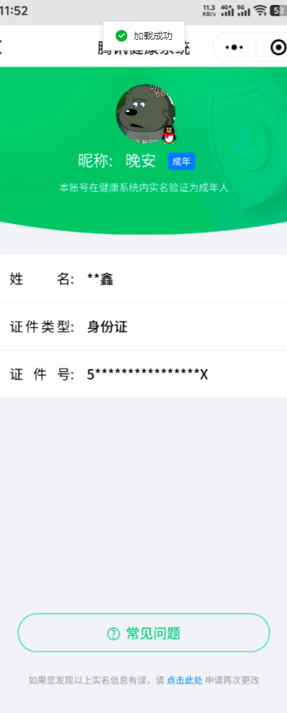 WZQM3189545王者荣耀账号详情图2 WZQM3189545王者荣耀账号详情图2