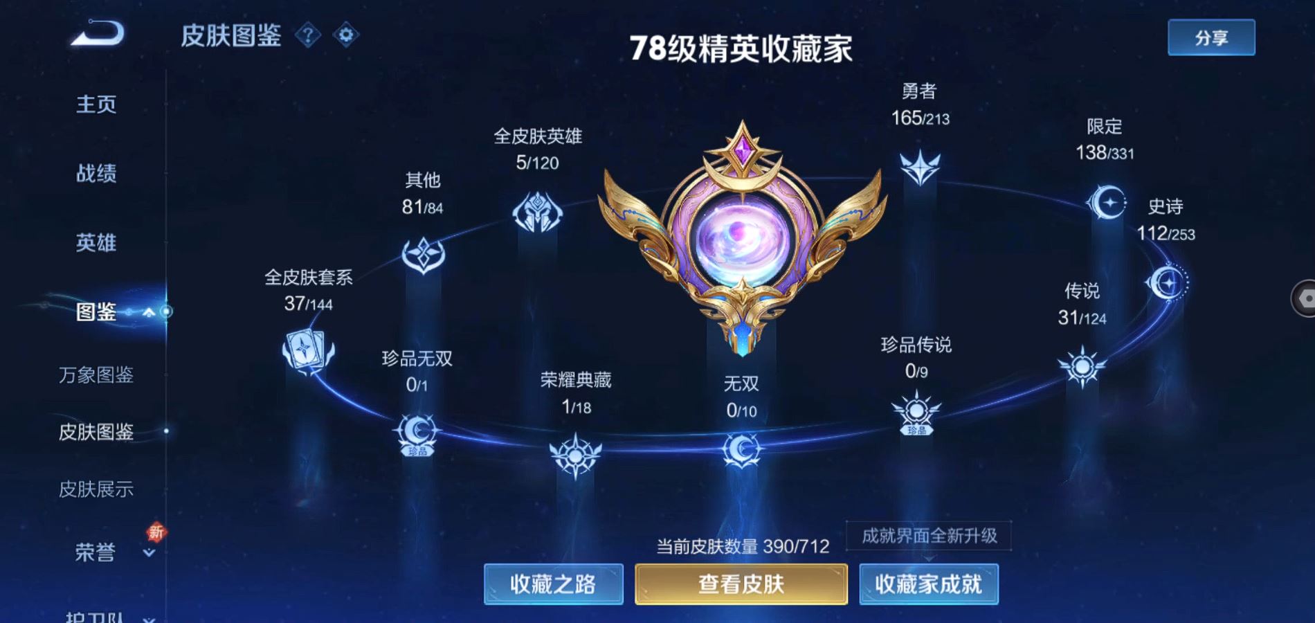 WZQM3189545王者荣耀账号详情图4 WZQM3189545王者荣耀账号详情图4