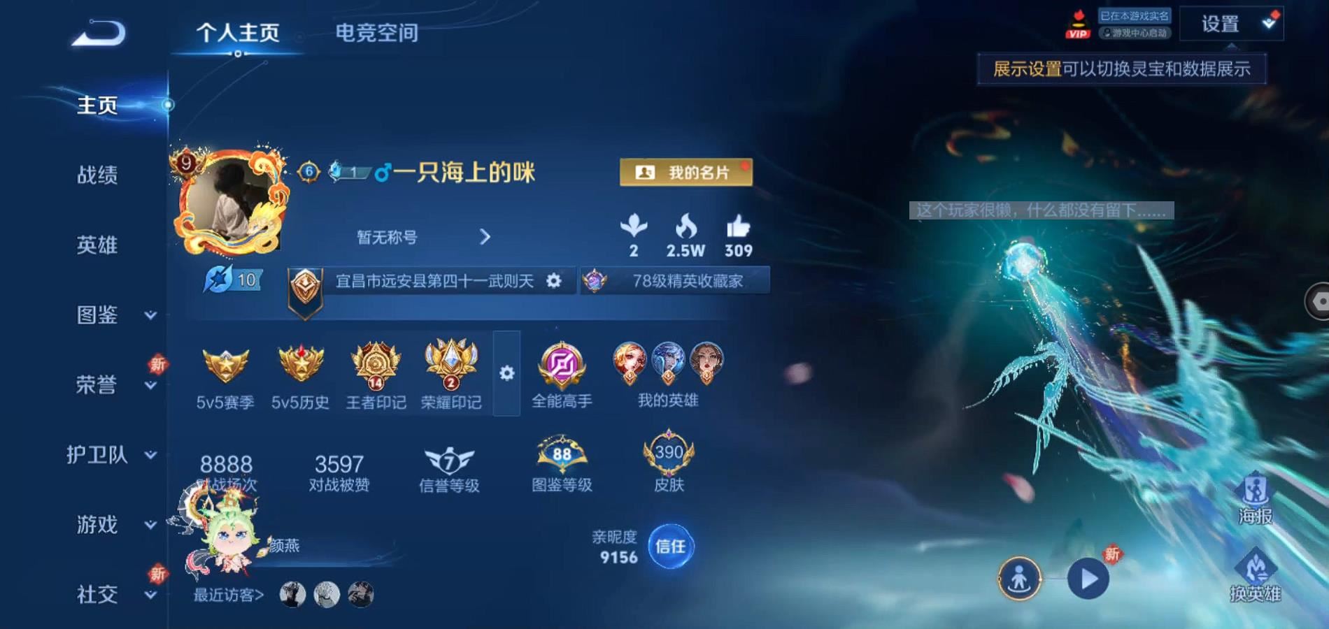 WZQM3189545王者荣耀账号详情图3 WZQM3189545王者荣耀账号详情图3