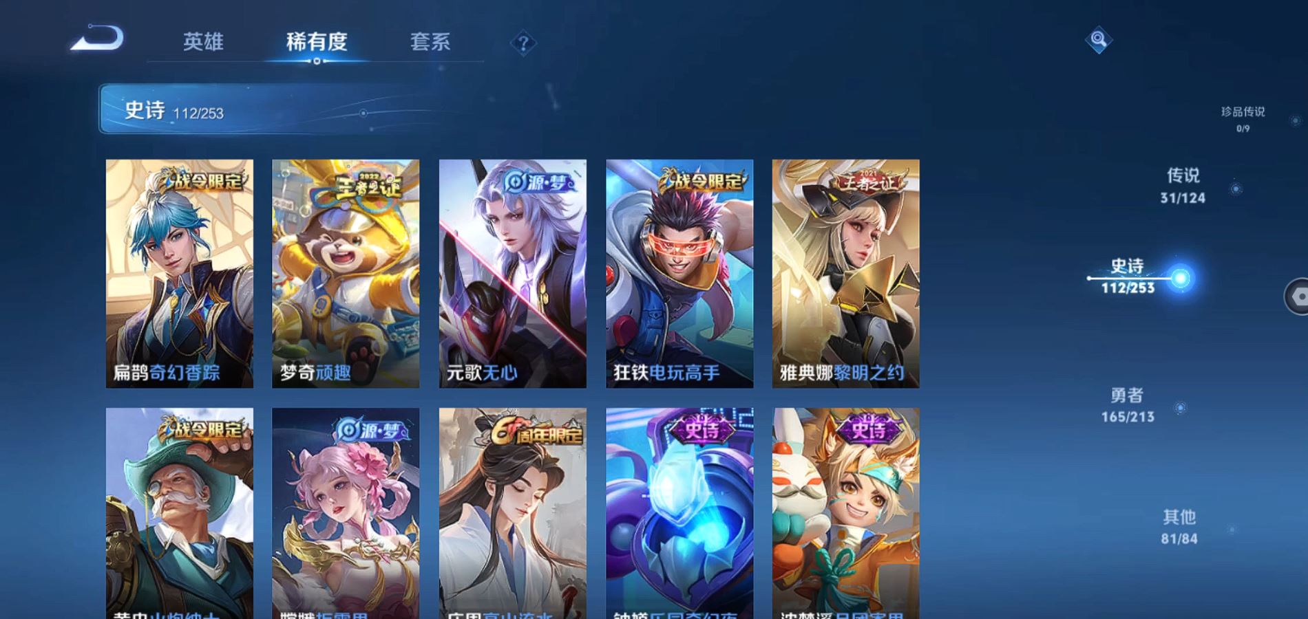 WZQM3189545王者荣耀账号详情图13 WZQM3189545王者荣耀账号详情图13