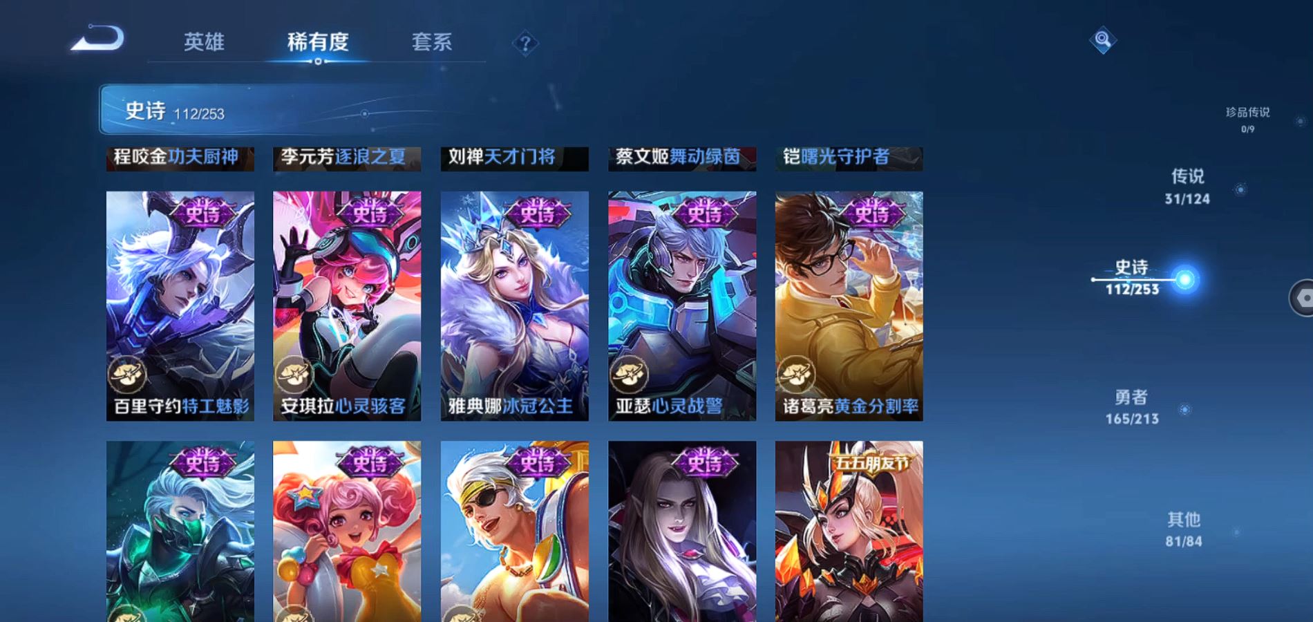 WZQM3189545王者荣耀账号详情图25 WZQM3189545王者荣耀账号详情图25
