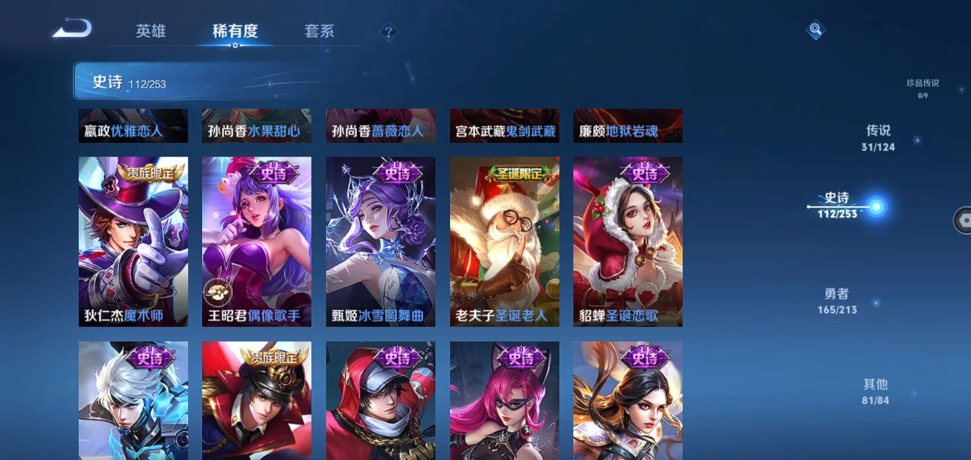 WZQM3189545王者荣耀账号详情图22 WZQM3189545王者荣耀账号详情图22
