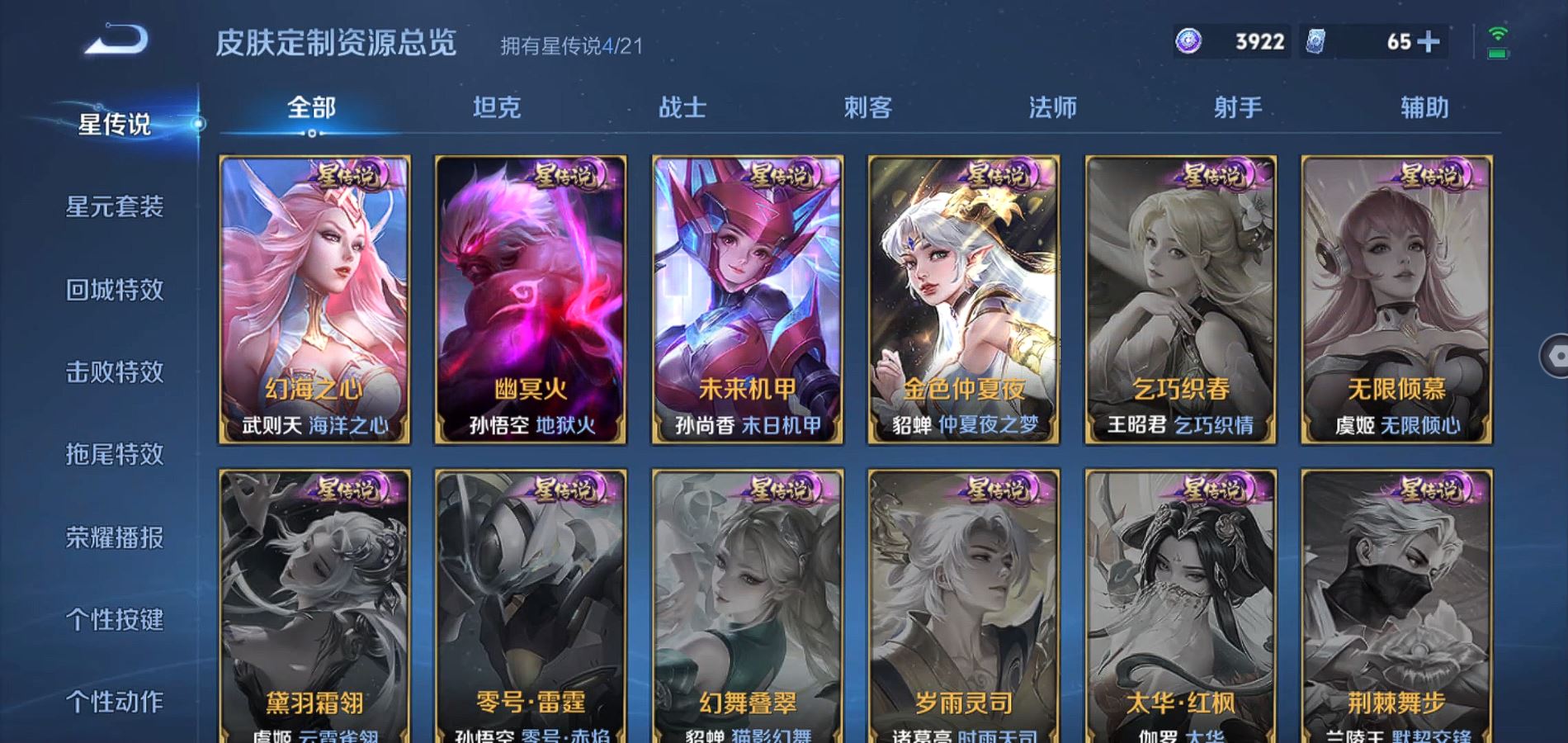 WZQM3189545王者荣耀账号详情图24 WZQM3189545王者荣耀账号详情图24