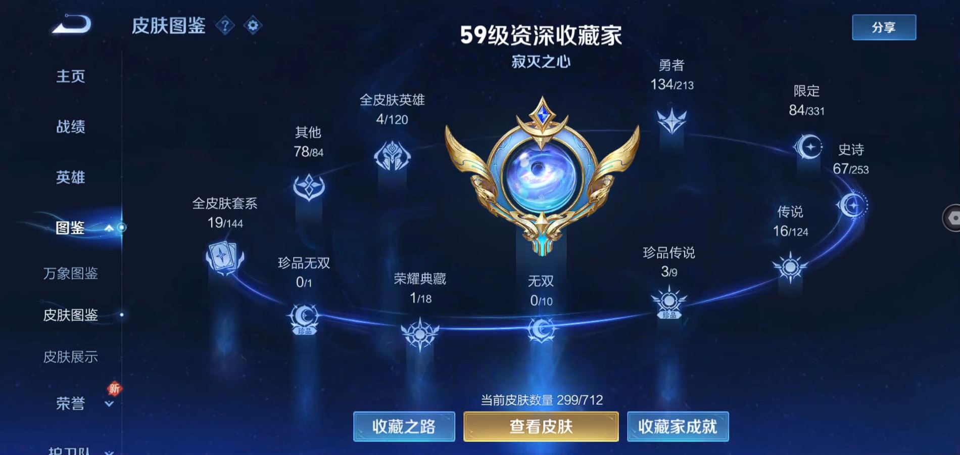 WZQM3189546王者荣耀账号详情图4 WZQM3189546王者荣耀账号详情图4