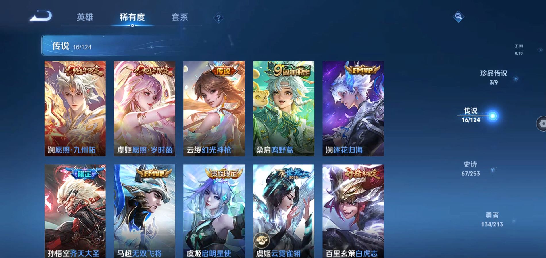 WZQM3189546王者荣耀账号详情图15 WZQM3189546王者荣耀账号详情图15