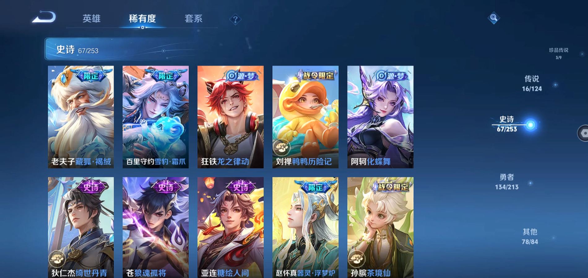 WZQM3189546王者荣耀账号详情图13 WZQM3189546王者荣耀账号详情图13