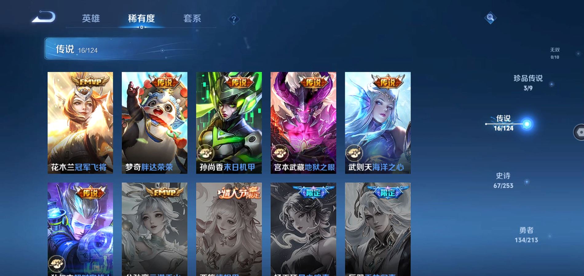 WZQM3189546王者荣耀账号详情图14 WZQM3189546王者荣耀账号详情图14