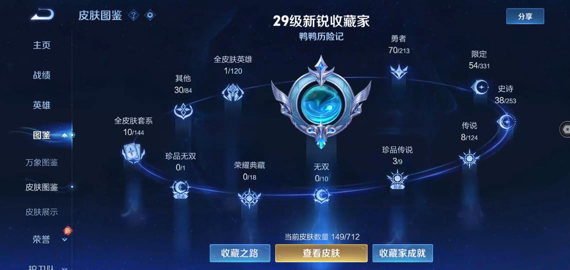 WZQM3189547王者荣耀账号详情图7 WZQM3189547王者荣耀账号详情图7
