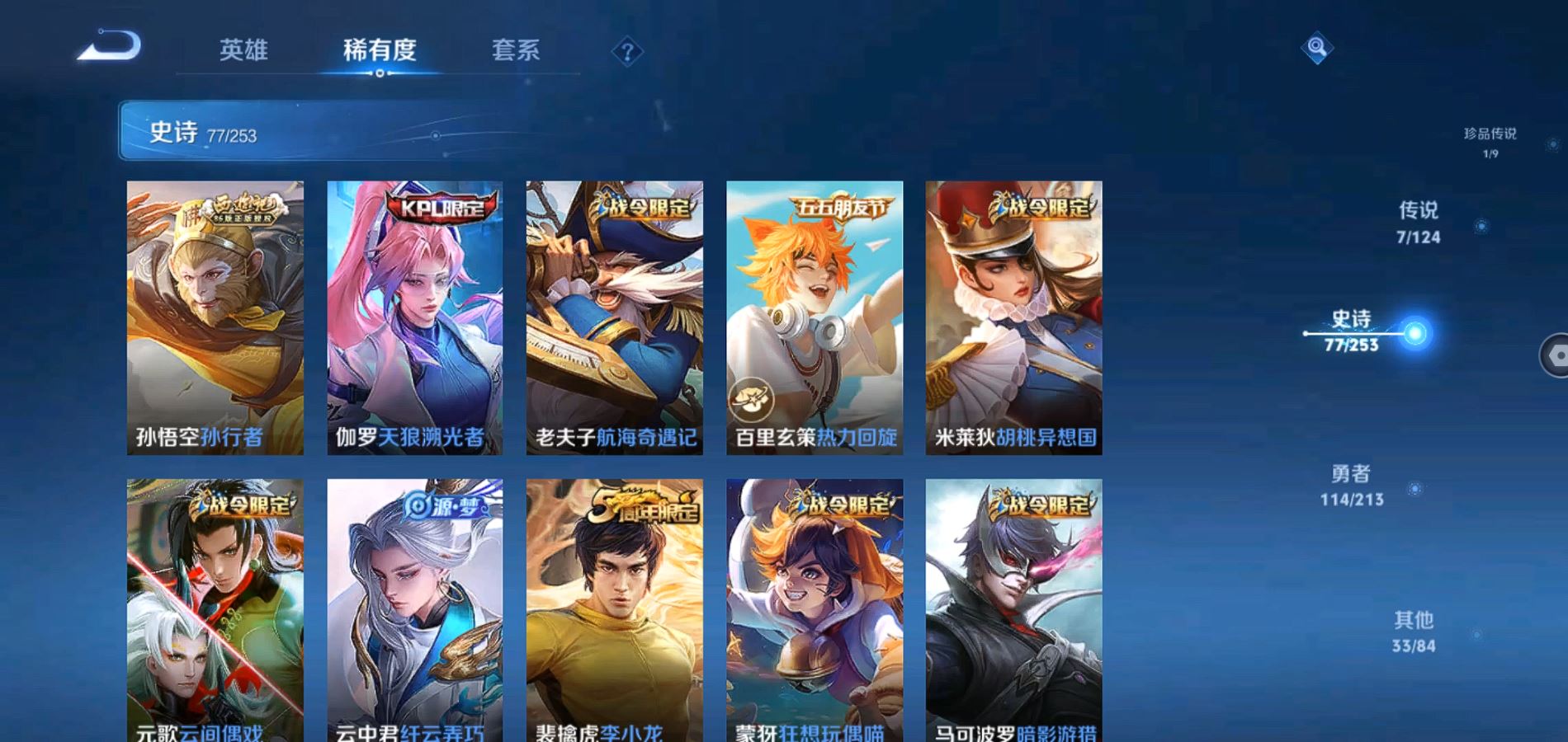 WZQM3189548王者荣耀账号详情图14 WZQM3189548王者荣耀账号详情图14