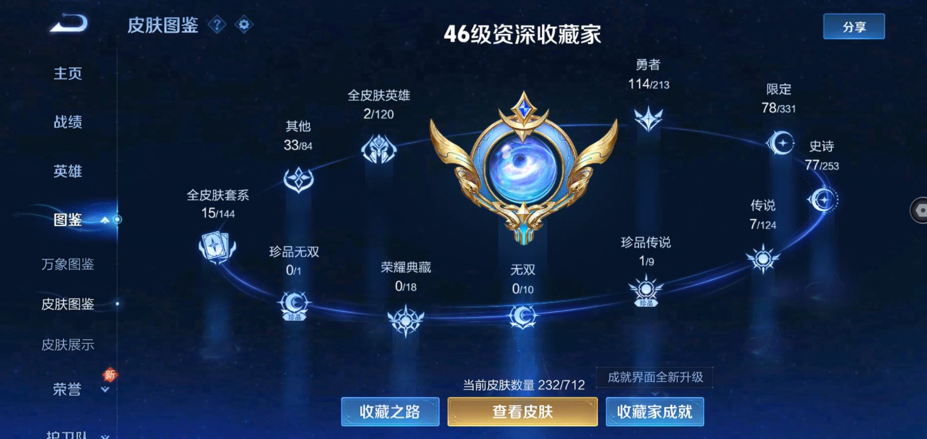 WZQM3189548王者荣耀账号详情图4 WZQM3189548王者荣耀账号详情图4