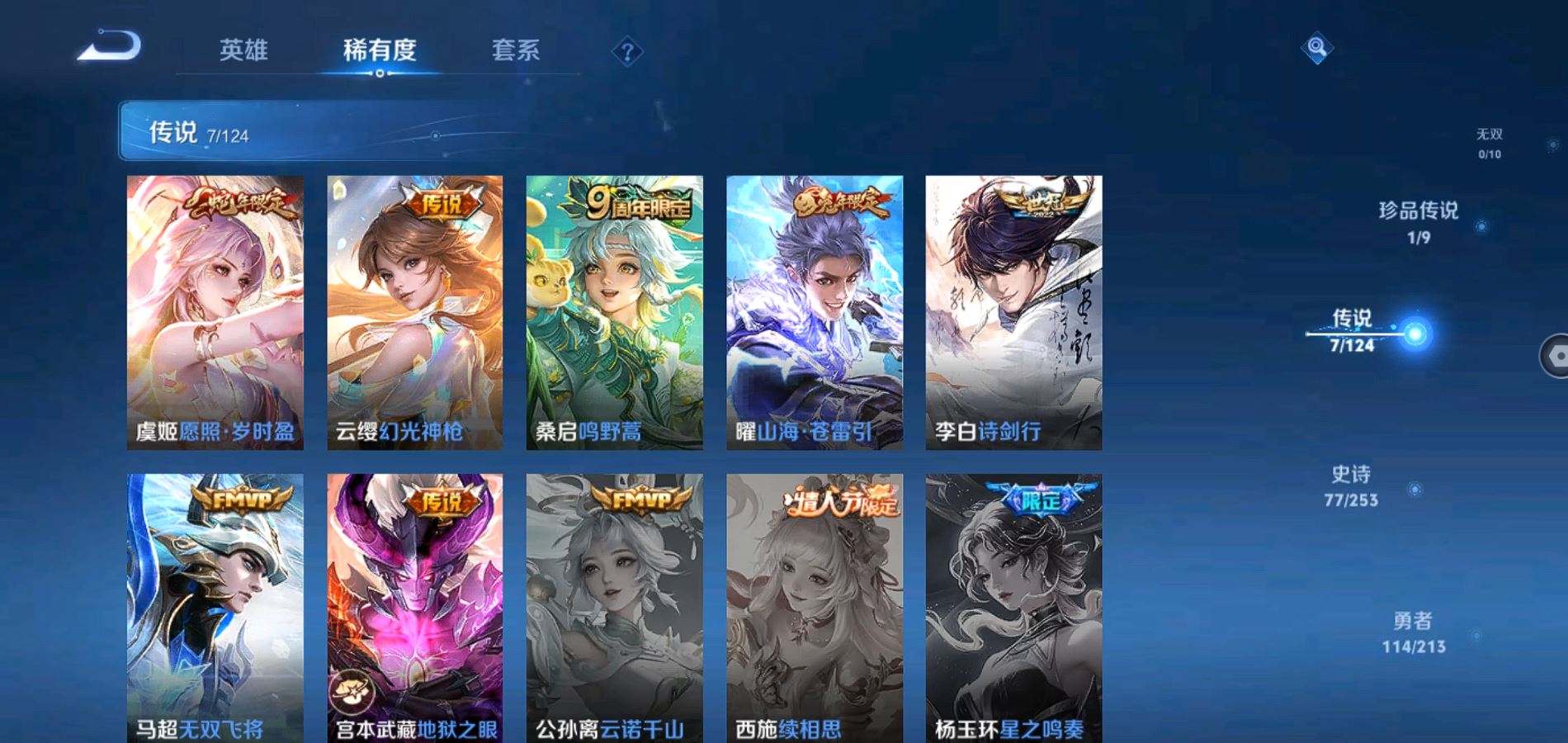 WZQM3189548王者荣耀账号详情图10 WZQM3189548王者荣耀账号详情图10