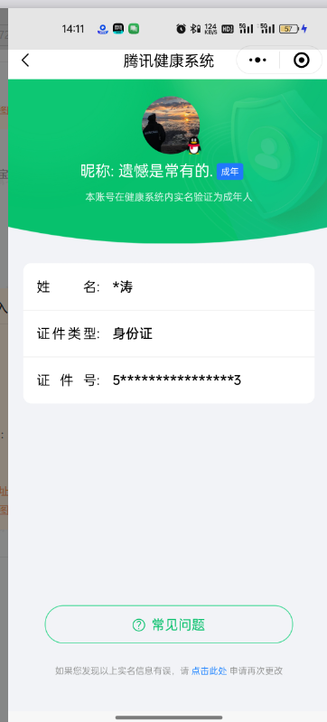 WZQM3189552王者荣耀账号详情图2 WZQM3189552王者荣耀账号详情图2