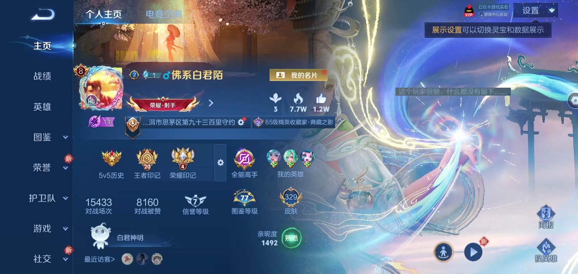 WZQM3189552王者荣耀账号详情图5 WZQM3189552王者荣耀账号详情图5