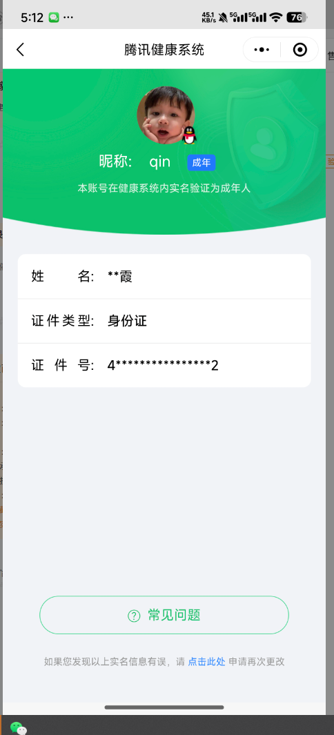 WZQM3189563王者荣耀账号详情图2 WZQM3189563王者荣耀账号详情图2