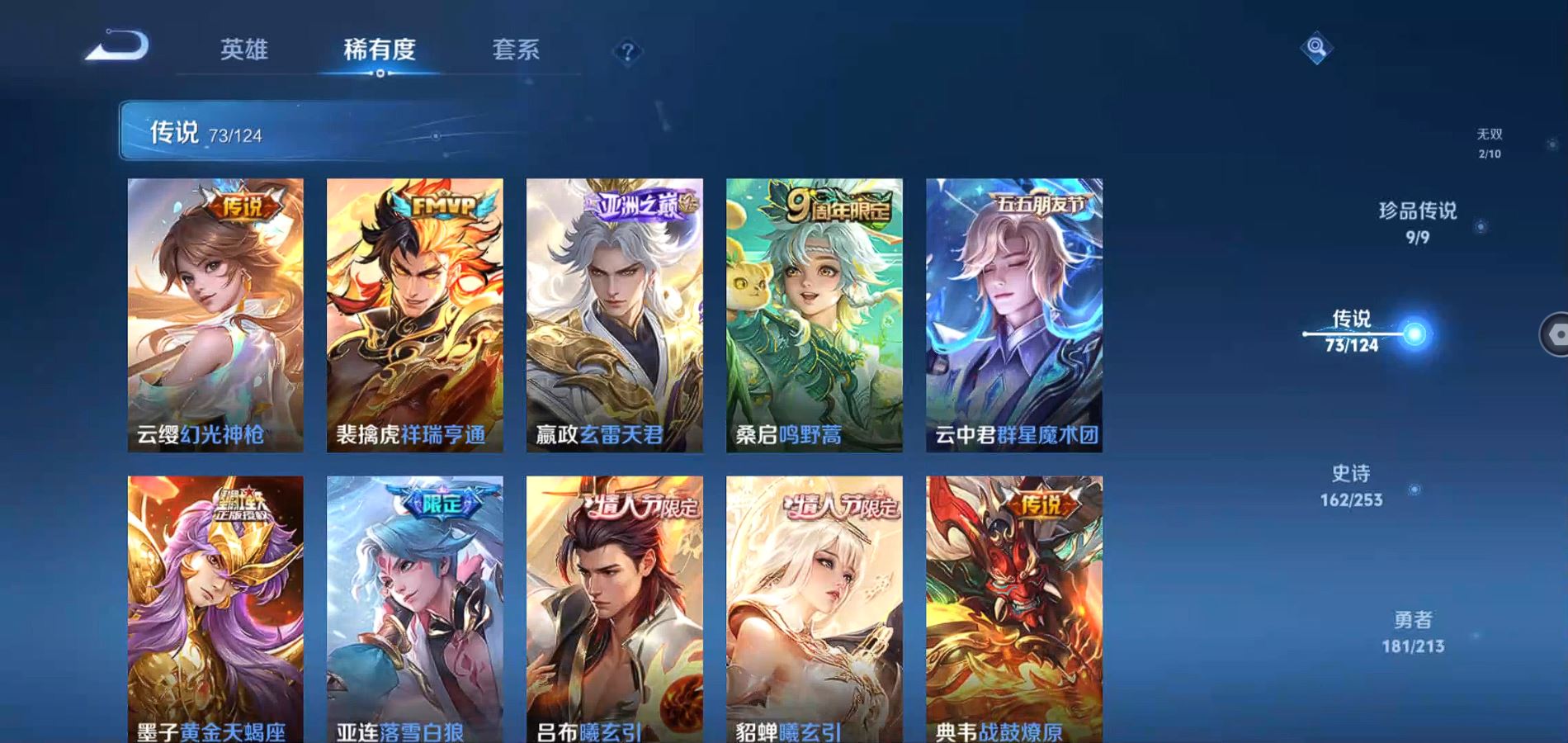 WZQM3189563王者荣耀账号详情图10 WZQM3189563王者荣耀账号详情图10