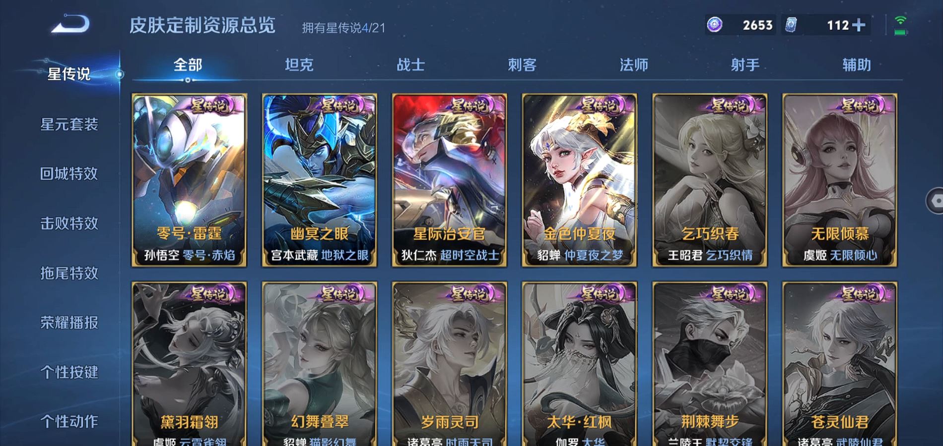 WZQM3189563王者荣耀账号详情图39 WZQM3189563王者荣耀账号详情图39