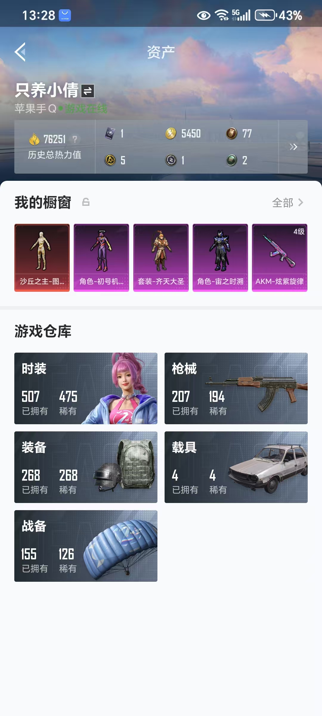 HPQM3278557和平精英账号详情图8 HPQM3278557和平精英账号详情图8