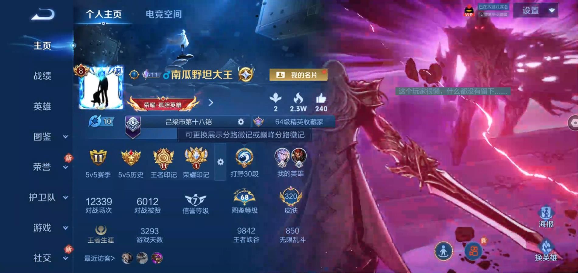 WZQM3189669王者荣耀账号详情图3 WZQM3189669王者荣耀账号详情图3