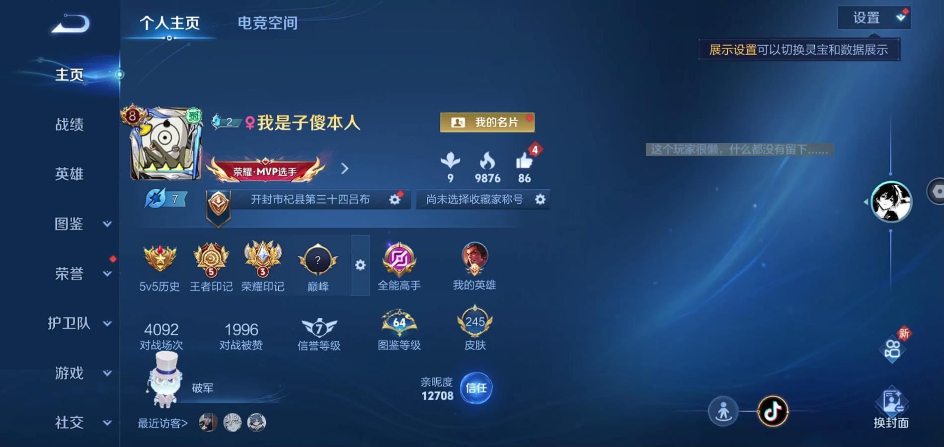 WZQM3189659王者荣耀账号详情图2 WZQM3189659王者荣耀账号详情图2