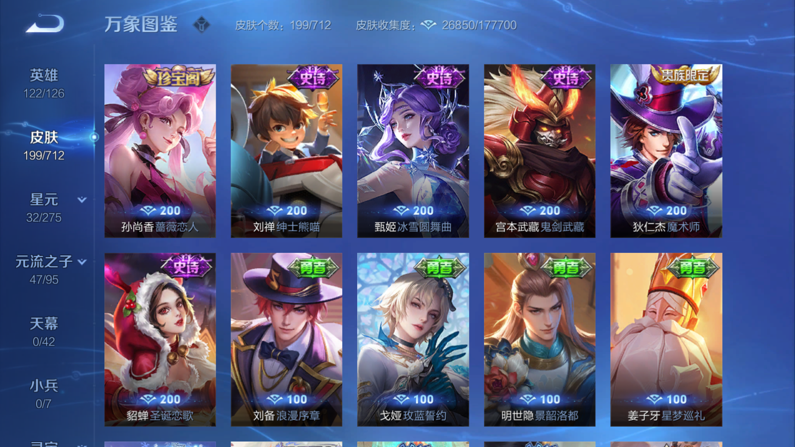 WZQM3189657王者荣耀账号详情图6 WZQM3189657王者荣耀账号详情图6