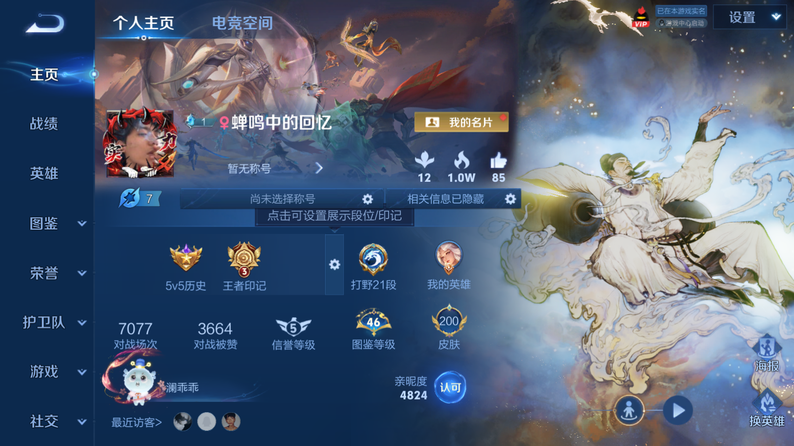 WZQM3189657王者荣耀账号详情图3 WZQM3189657王者荣耀账号详情图3