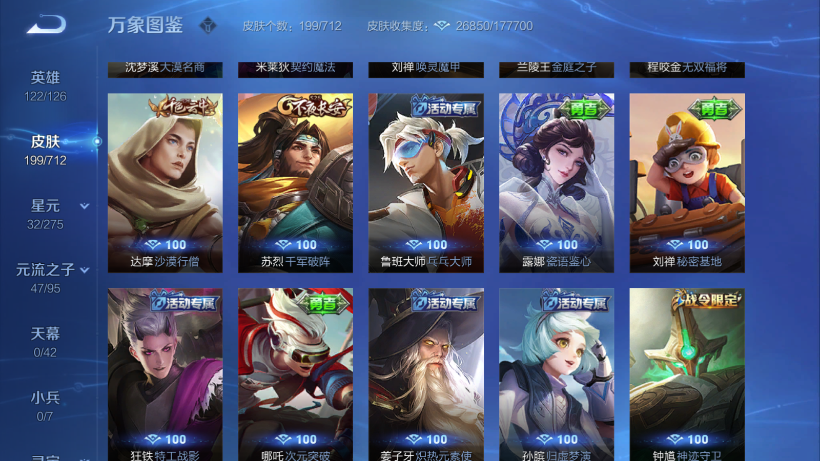 WZQM3189657王者荣耀账号详情图16 WZQM3189657王者荣耀账号详情图16