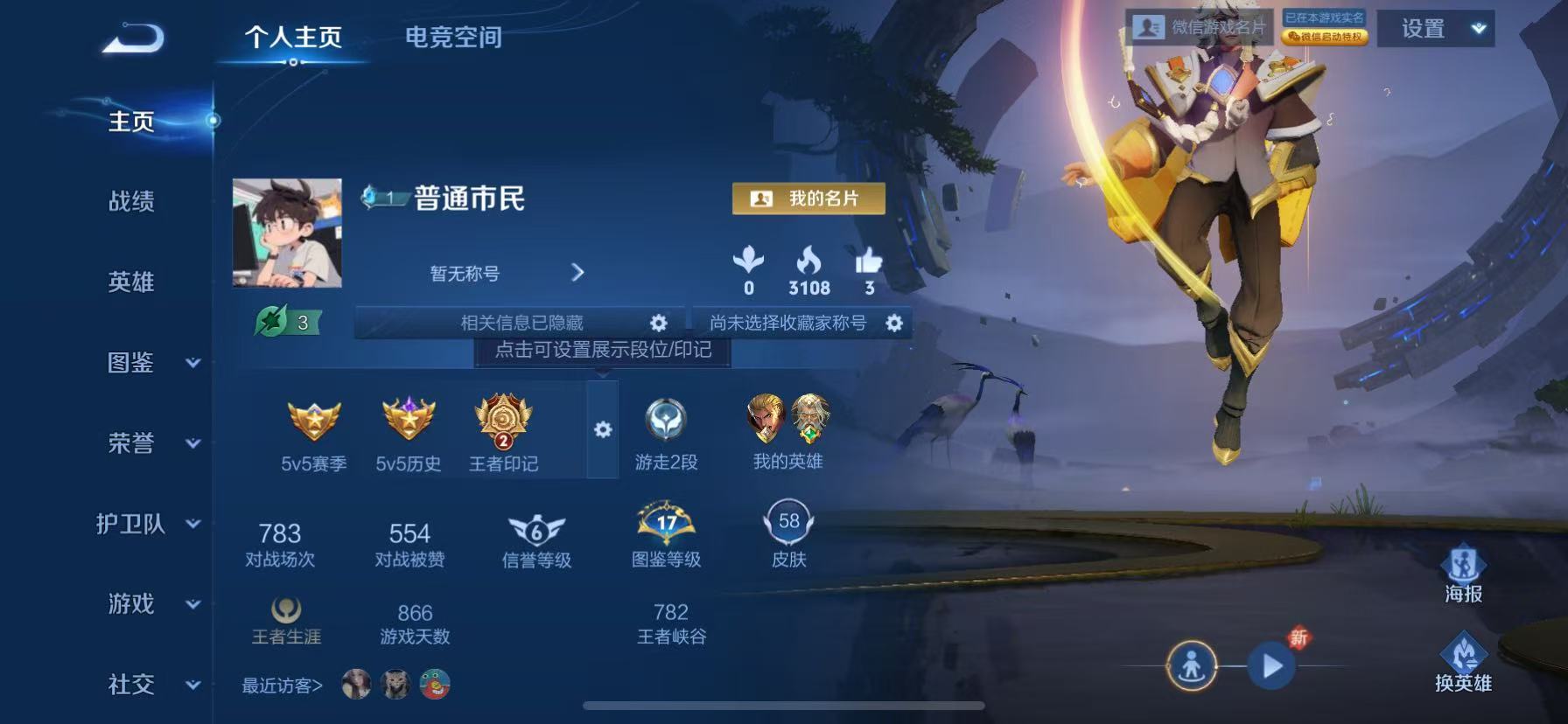 WZHJJ3218770王者荣耀账号详情图2 WZHJJ3218770王者荣耀账号详情图2
