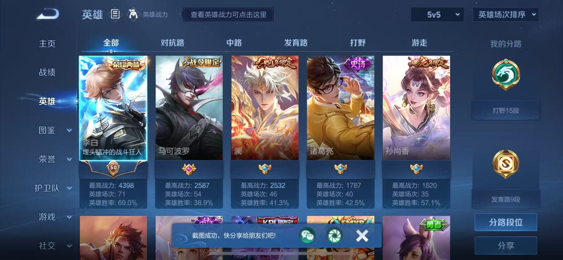 WZHJJ3218770王者荣耀账号详情图11 WZHJJ3218770王者荣耀账号详情图11